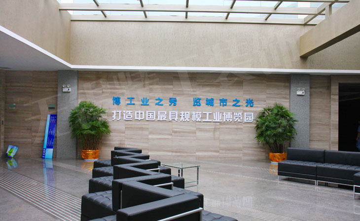 中國工業博覽園
